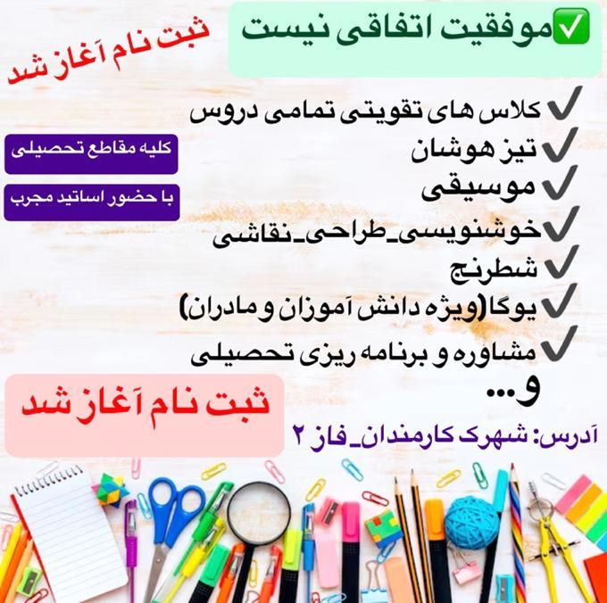 آموزشگاه علمی|خدمات آموزشی|زنجان, |دیوار