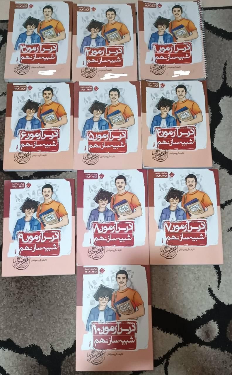 مجموعه‌کتب‌درس‌آزمون‌تیزهوشان‌نهم‌(کمک درسی)|کتاب و مجله آموزشی|تهران, ابوذر|دیوار