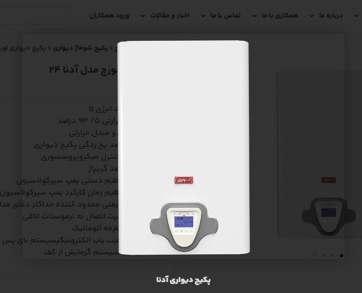 پکیج لورچ مدل آدنا ، ADENA|آبگرمکن، پکیج، شوفاژ|تهران, پیروزی|دیوار
