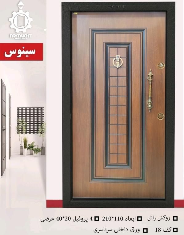 درب ضدسرقت سینوس 115|مصالح و تجهیزات ساختمان|زاهدان, |دیوار