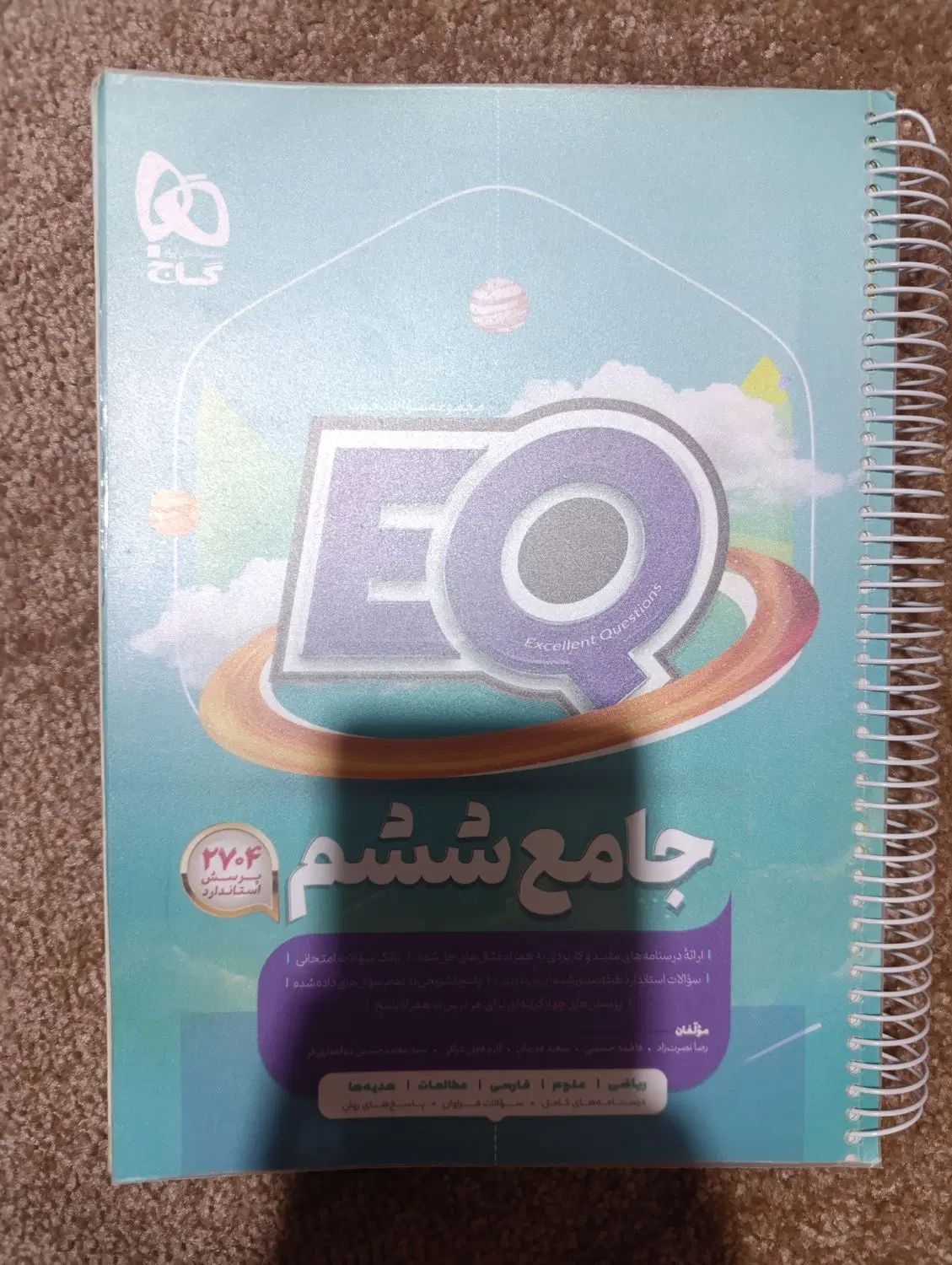 کتاب ای کیو ششم کاملانو بدون هیچ نوشته ایی|کتاب و مجله آموزشی|چابهار, |دیوار