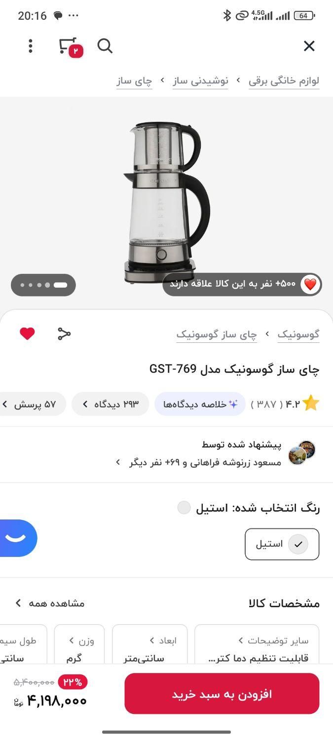 چای ساز گوسونیک|سماور، چای‌ساز، قهوه‌ساز|رشت, رودباری|دیوار