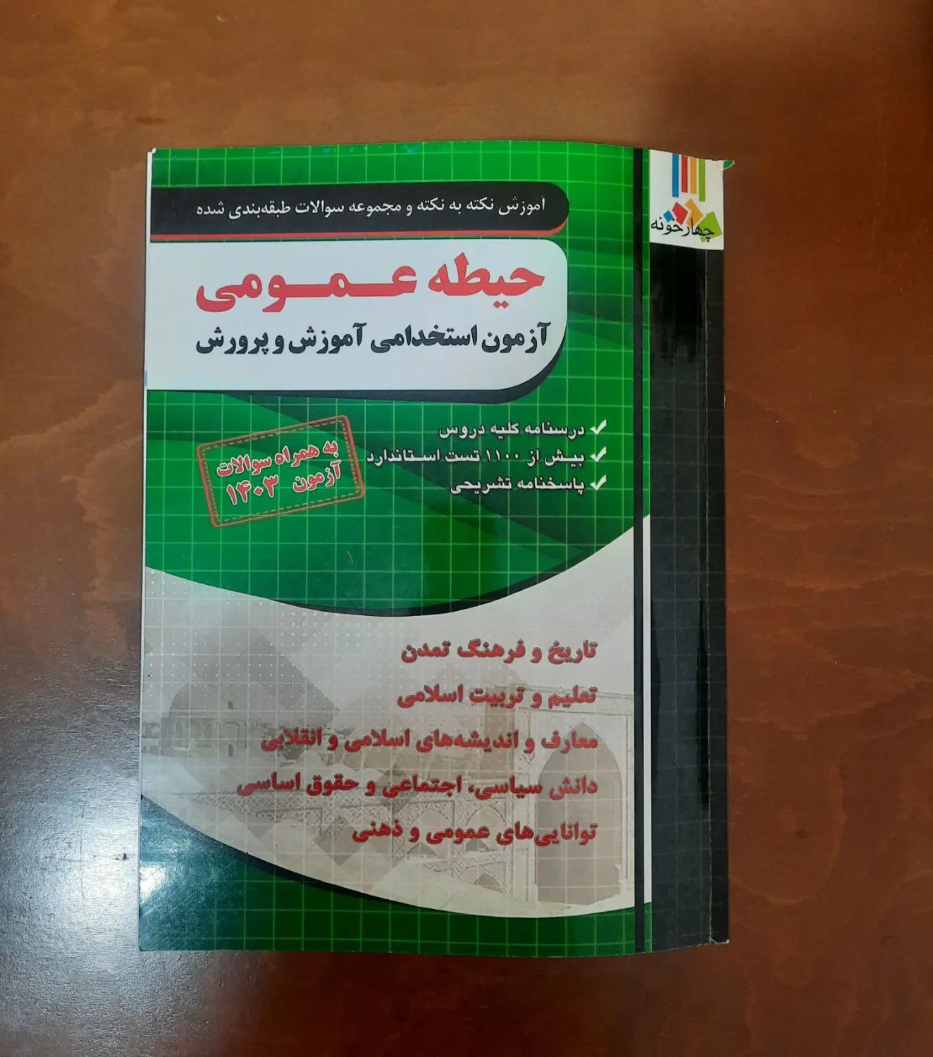 کتاب آزمون استخدامی آموزگار ابتدایی|کتاب و مجله آموزشی|کرج, شهرک یاس شمالی|دیوار