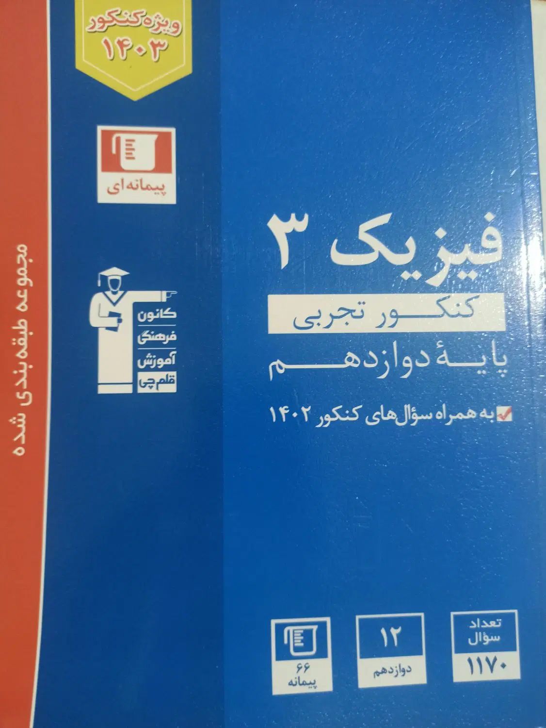 تعدادی کتاب دوازدهم تجربی|کتاب و مجله آموزشی|تهران, یوسف‌آباد|دیوار