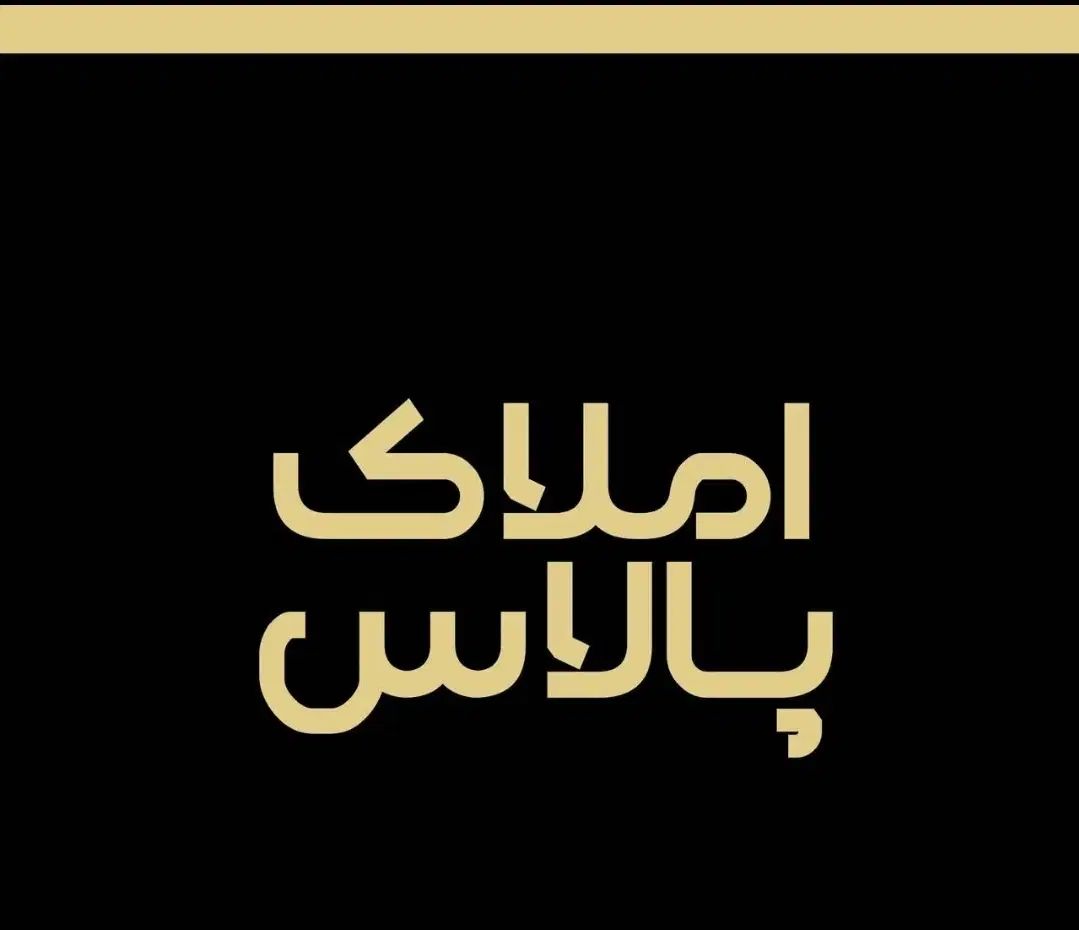 ۲۰۰ متر خانه ویلای شهرک راه آهن میدان اتریش یاس|فروش زمین و ملک کلنگی|تهران, گلستان (شهرک راه آهن)|دیوار