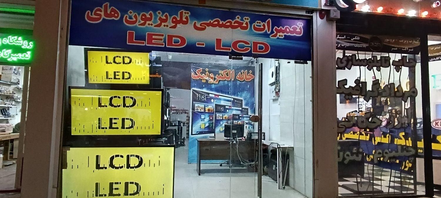 تعمیرات تخصصی تلویزیون|خدمات پیشه و مهارت|اهواز, نادری|دیوار