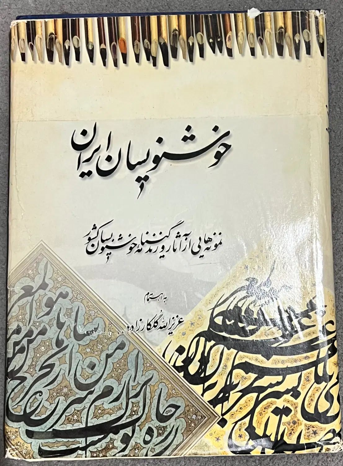 کتاب خوشنویسان ایران|کتاب و مجله ادبی|رشت, علی آباد|دیوار