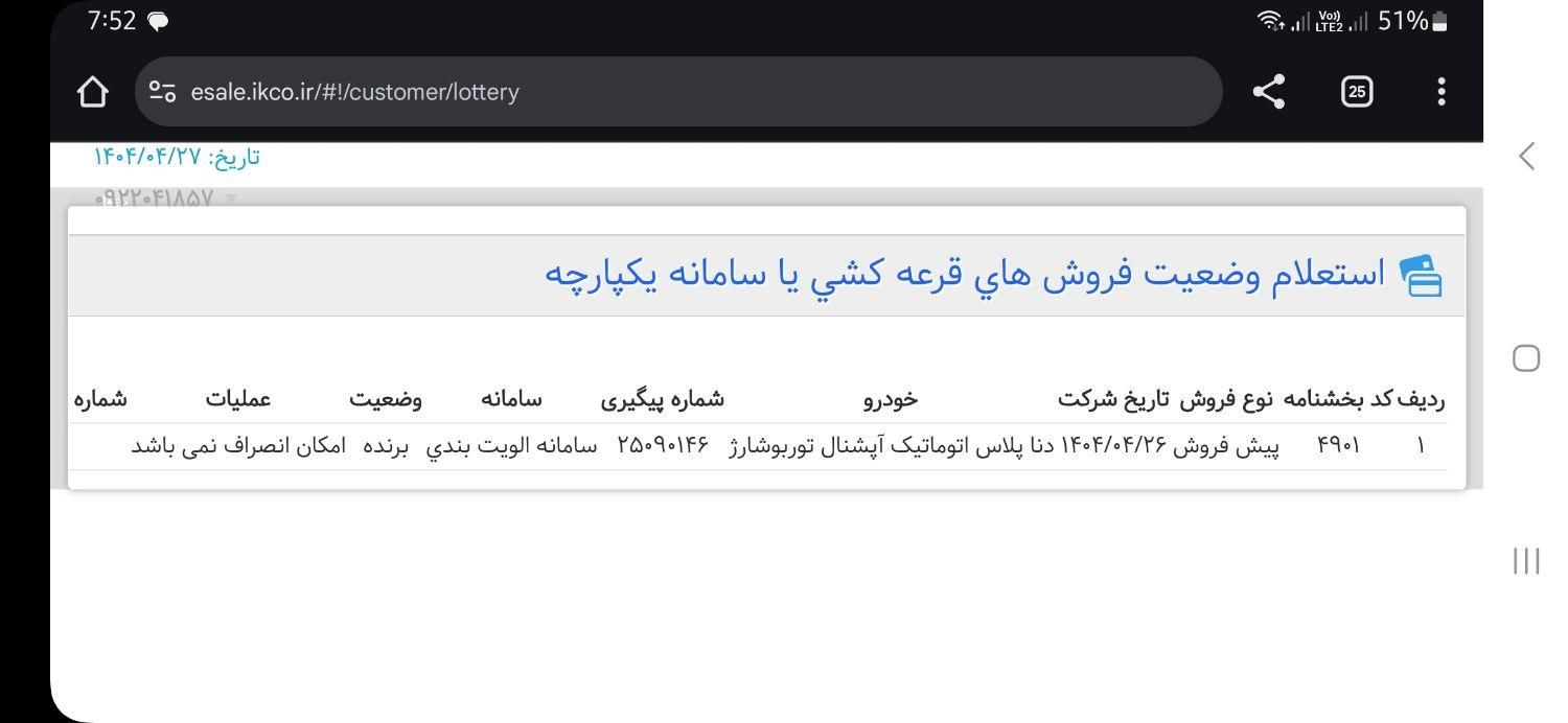 فروش حواله دنا پلاس توربو آپشنال|خودرو سواری و وانت|مشهد, شاهد|دیوار