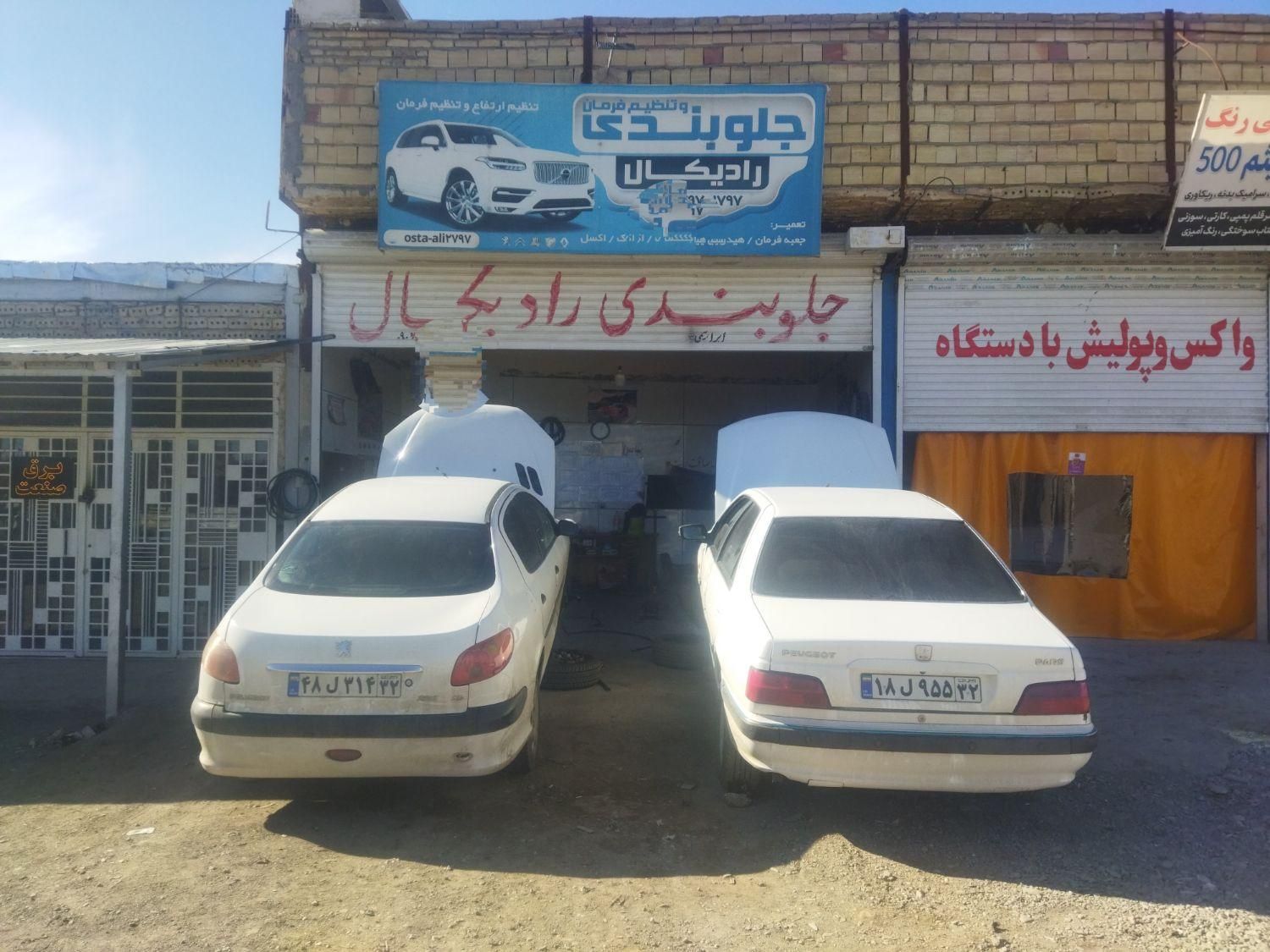 جلوبندی و هیدرولیک رادیکال|خدمات موتور و ماشین|تربت‌حیدریه, منظر|دیوار