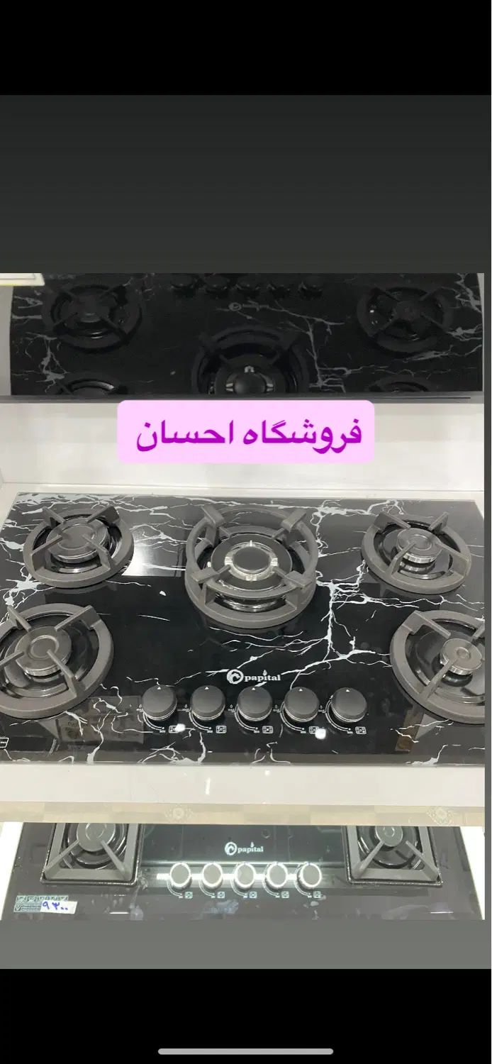 اجاق گاز  رگه دار  شرکت پاپیتال  ( فروشگاه احسان )|اجاق گاز و لوازم برقی پخت‌وپز|زاهدان, |دیوار