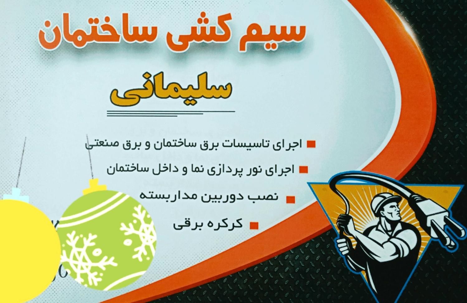 سیم کشی برق ساختمان|خدمات پیشه و مهارت|مراغه, |دیوار