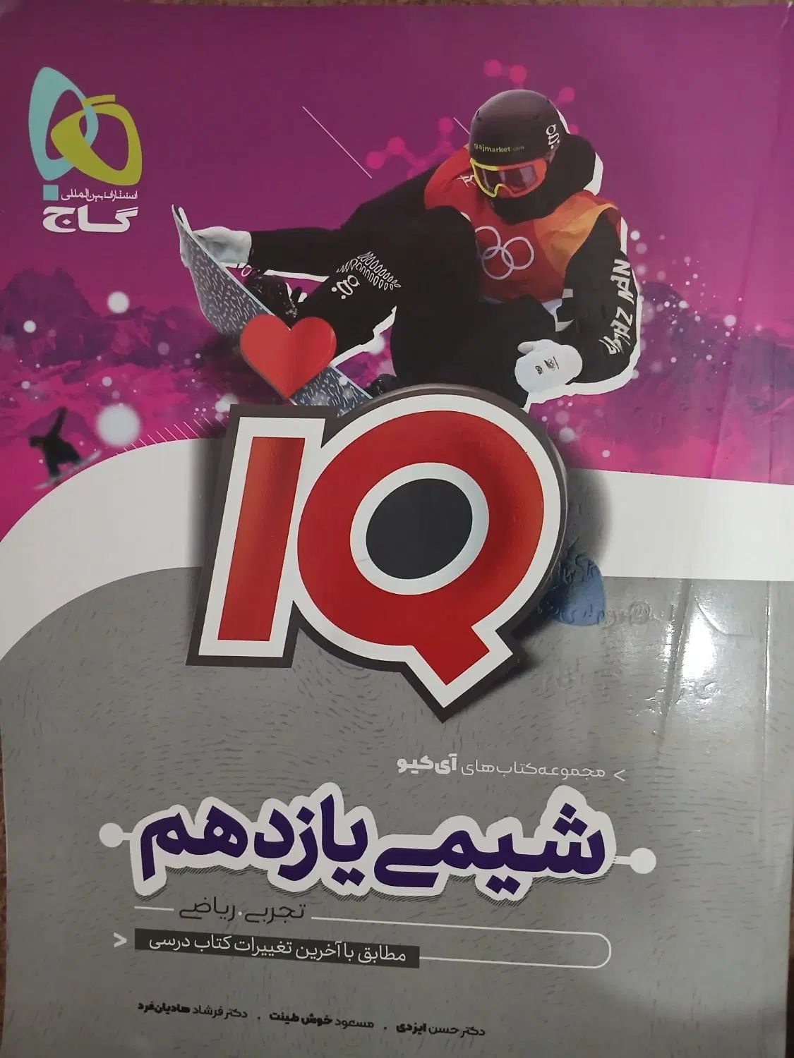 کتاب شیمی جامع ای کیو و کتاب شیمی یازدهم آی کیو|کتاب و مجله آموزشی|اندیمشک, |دیوار