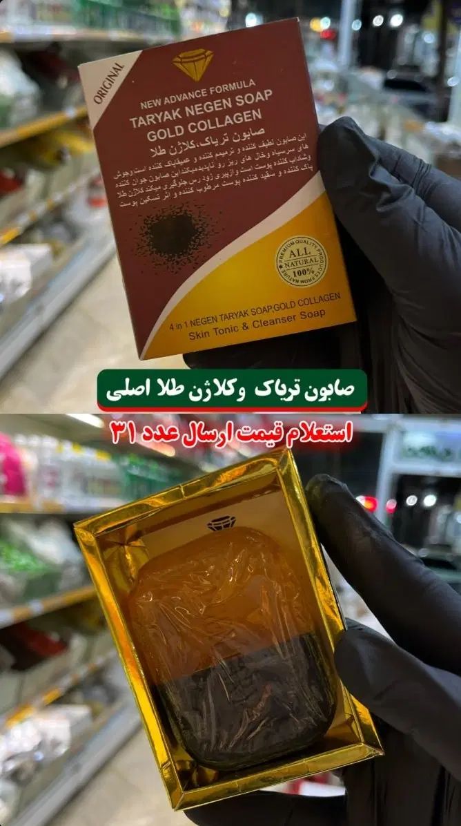 صابون تریاک کلاژن طلا،روغن سیاه دانه و نارگیل اصل|آرایشی، بهداشتی، درمانی|ساوه, |دیوار