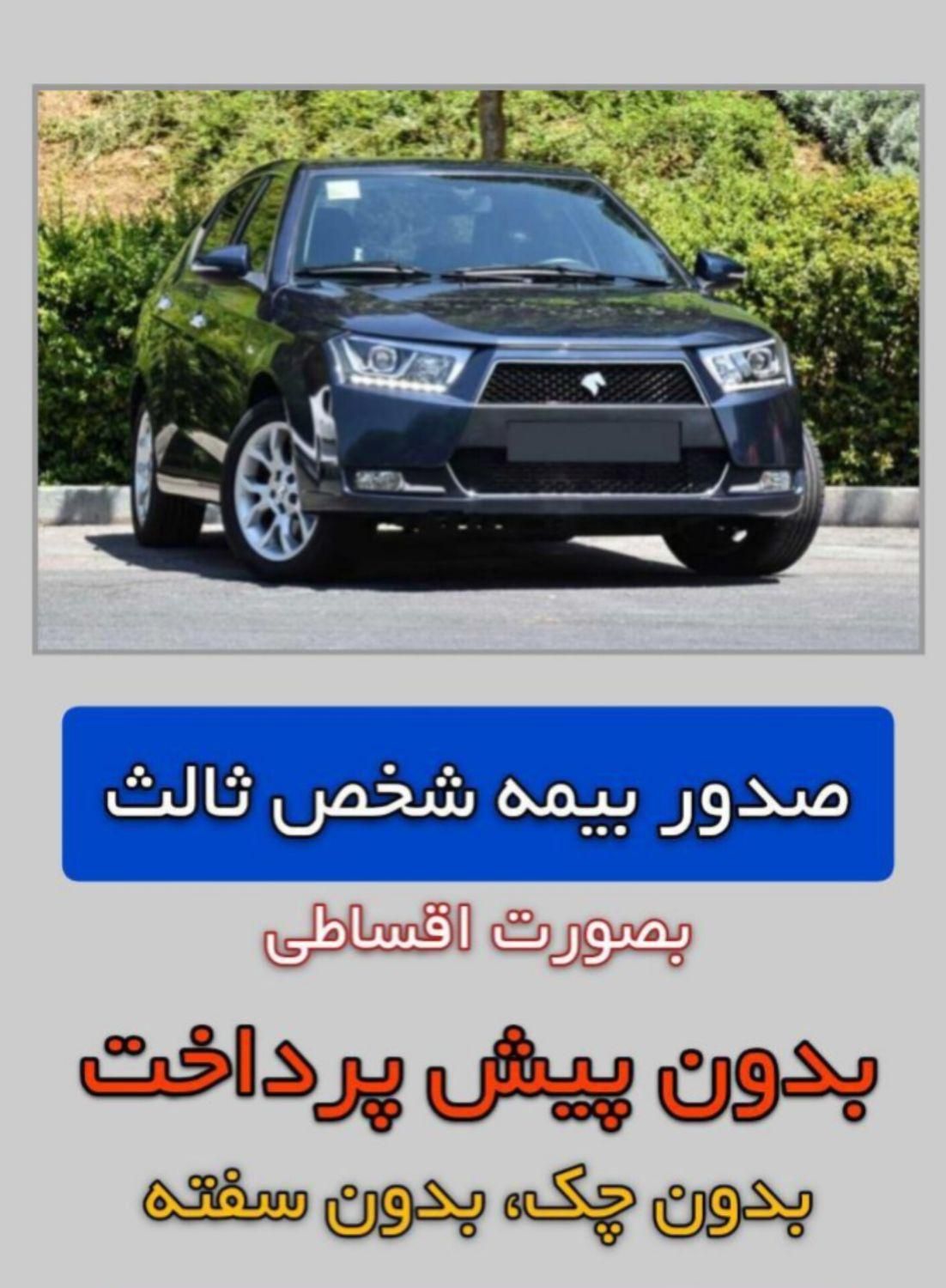 صدور بیمه نامه ثالت قسطی بدون چک و سفته|خدمات مالی، حسابداری، بیمه|نیشابور, شهرک قدس|دیوار