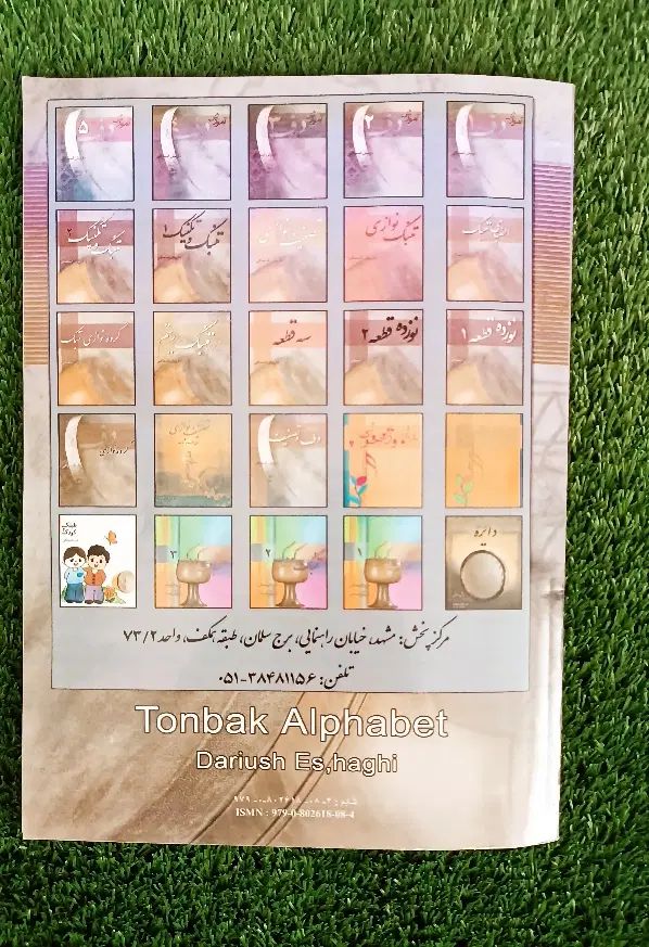 الفبای تنبک داریوش اسحاقی|کتاب و مجله آموزشی|مشهد, شریف|دیوار