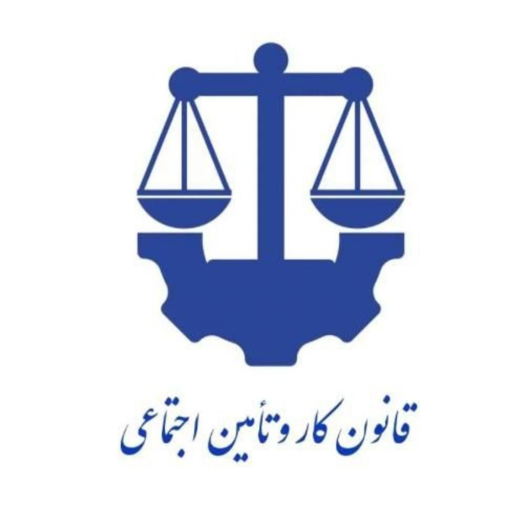 قانون کار، بیمه شکایت از کارفرما دیوان عدالت اداری|خدمات مالی، حسابداری، بیمه|میانه, |دیوار