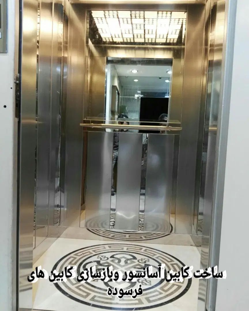 ساخت کابین آسانسور و باز سازی کابین های فرسوده|خدمات پیشه و مهارت|تهران, خلیج فارس|دیوار