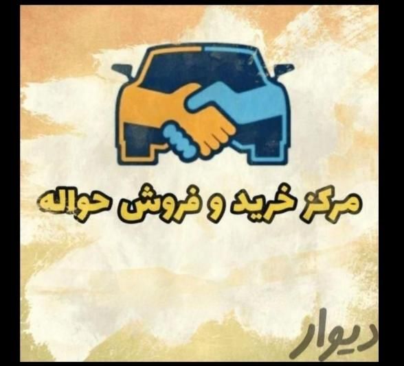 خدمات فروش حواله جانبازی ایرانخودرووارداتی پراید|خودرو سواری و وانت|اهواز, شهرک دانشگاه|دیوار