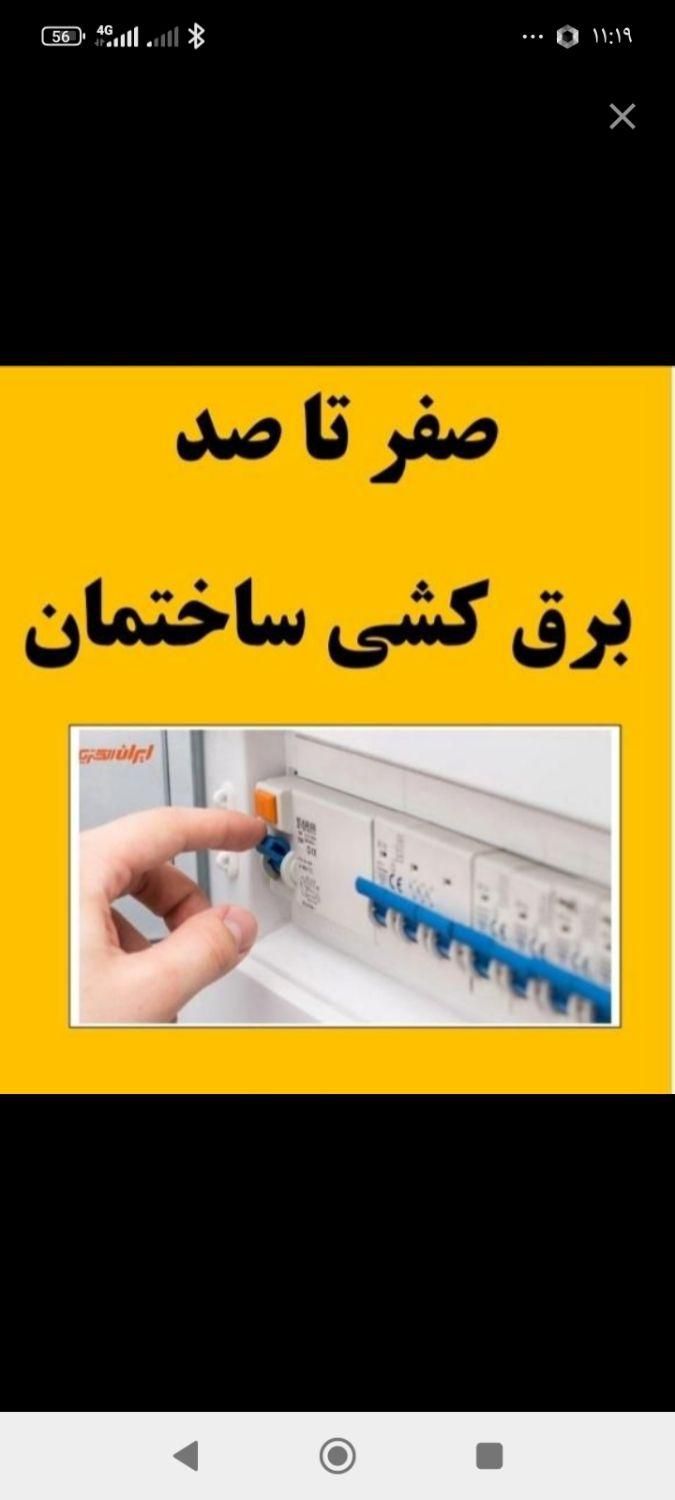 برق کشی و لوله کشی آب|خدمات پیشه و مهارت|مرودشت, پشت سایپا|دیوار