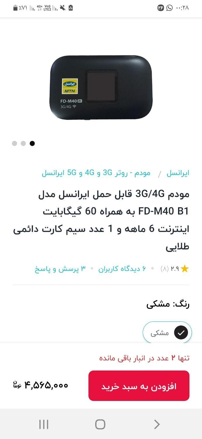 مودم جیبی ام ۴۰ مدل  5Gدر حد آکبند بسیار قویی|مودم و تجهیزات شبکه|کرج, درختی|دیوار