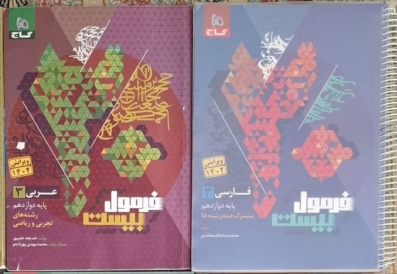 فرمول بیست فارسی و عربی|کتاب و مجله آموزشی|مشهد, فارغ التحصیلان|دیوار