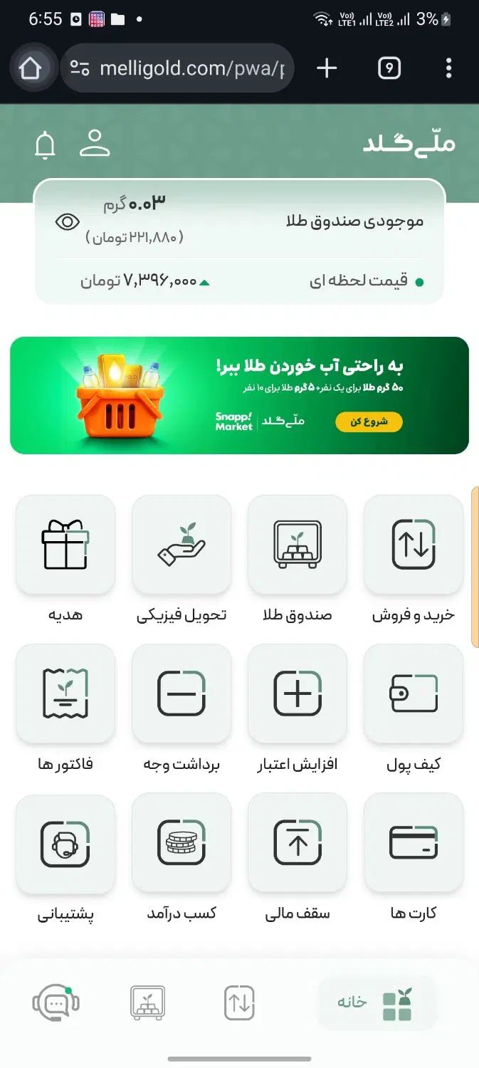 ملی گلد 10 سوت طلای رایگان|کارت هدیه و تخفیف|مشهد, ایثار|دیوار