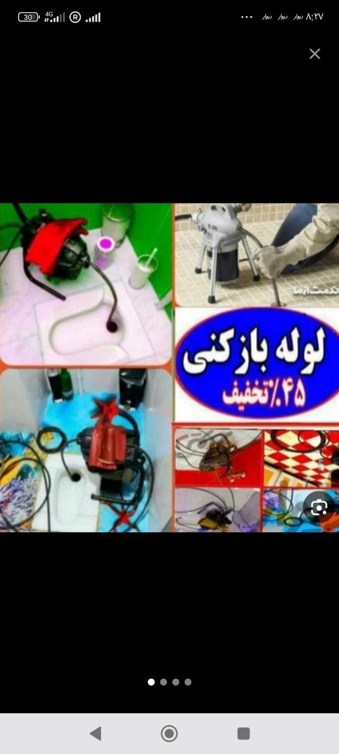 چاهبازکن فنرزدن تضمینی رفع بوفاضلاب گرفتگی باز کن|خدمات پیشه و مهارت|یزد, |دیوار