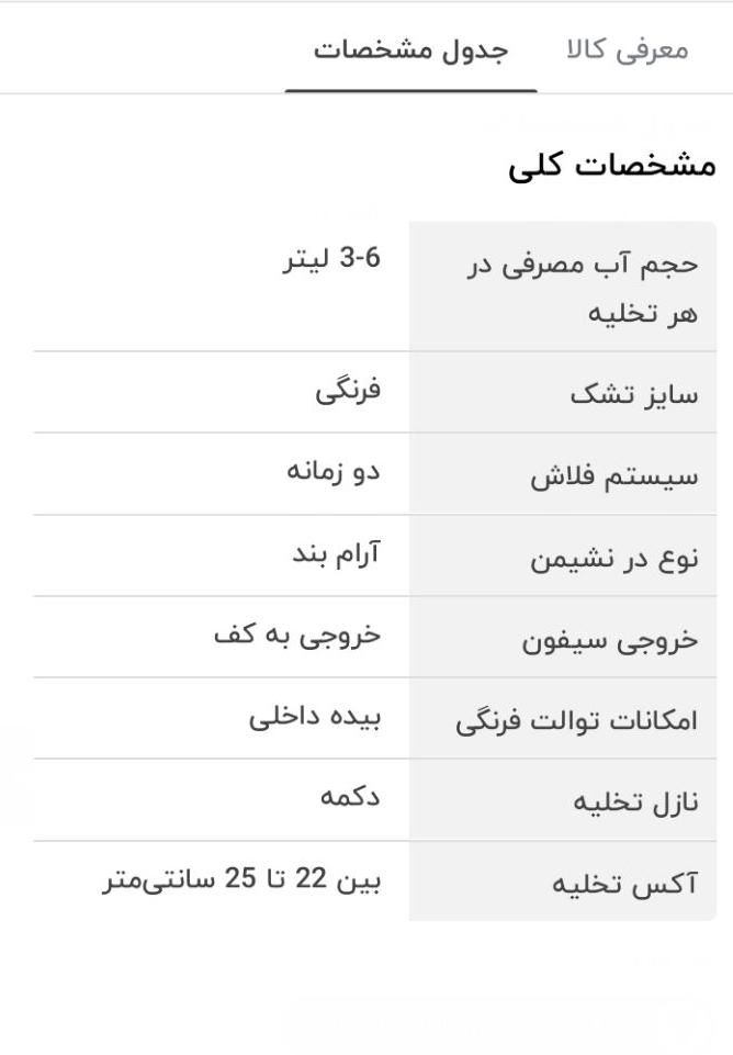 توالت فرنگی|لوازم سرویس بهداشتی|اهواز, کوی باهنر|دیوار