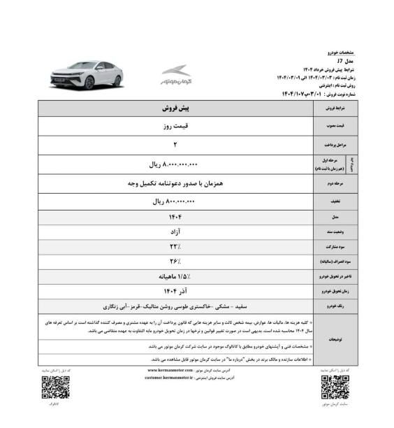 فروش حواله KMC J7|خودرو سواری و وانت|مشهد, آزادشهر|دیوار