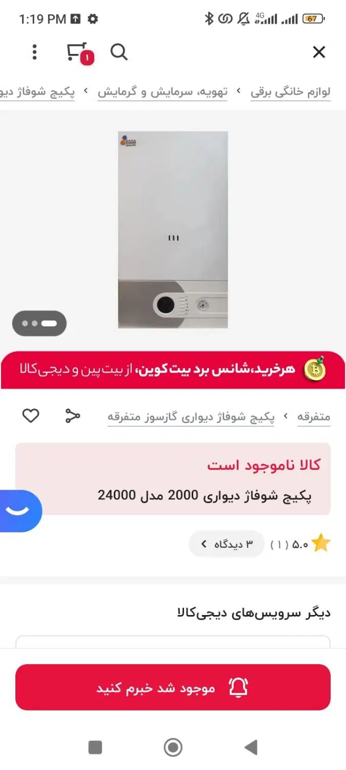 بویلر پکیج پلمب|آبگرمکن، پکیج، شوفاژ|اصفهان, شهرک کوثر|دیوار