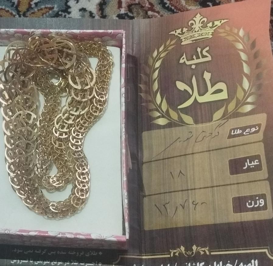 گردنبند|جواهرات|کرمانشاه, |دیوار