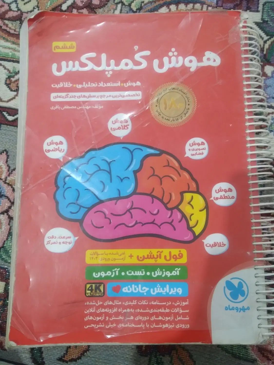 هوش کمپلکس 4k  مبتکران گاج  خیلی سبز|کتاب و مجله آموزشی|مشهد, مهدی آباد|دیوار