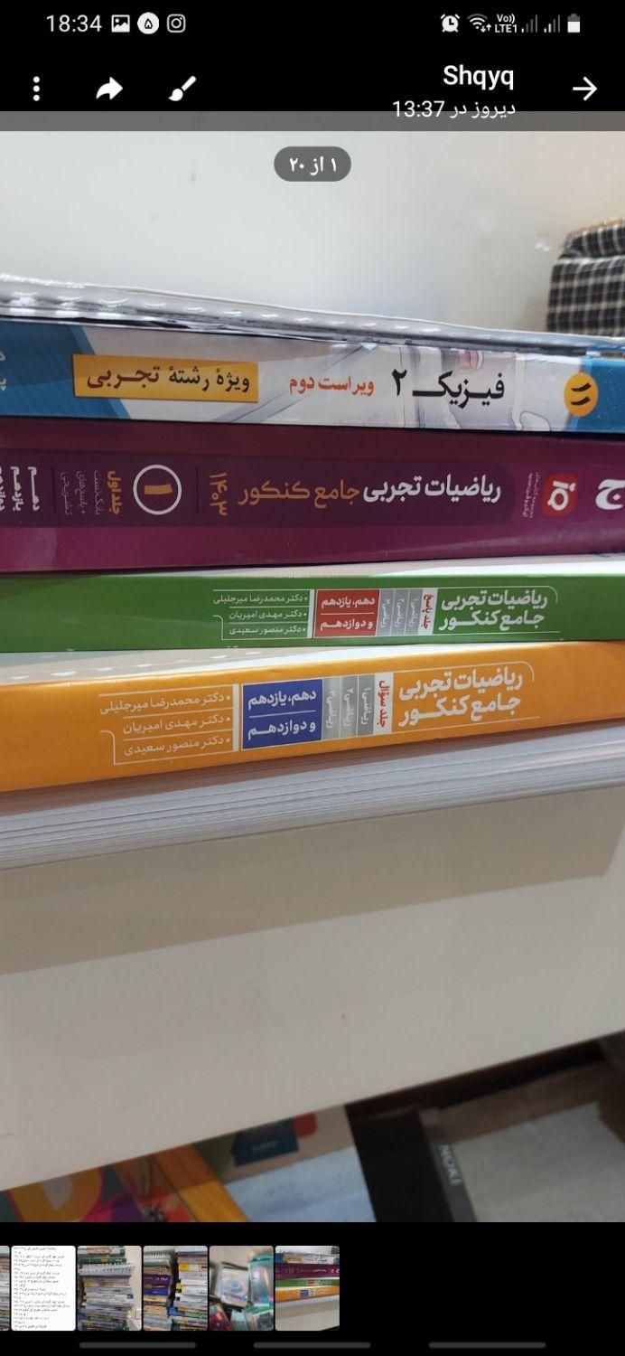 کتاب درسی کنکور|کتاب و مجله آموزشی|تهران, امامت|دیوار