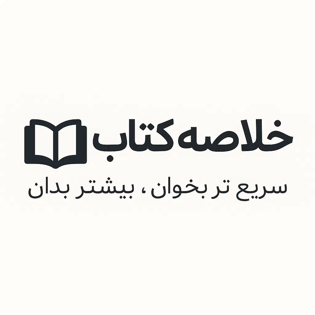 چکیده بهترین کتاب ها|کتاب و مجله آموزشی|مشهد, حسابی جنوبی (شهرک غرب)|دیوار