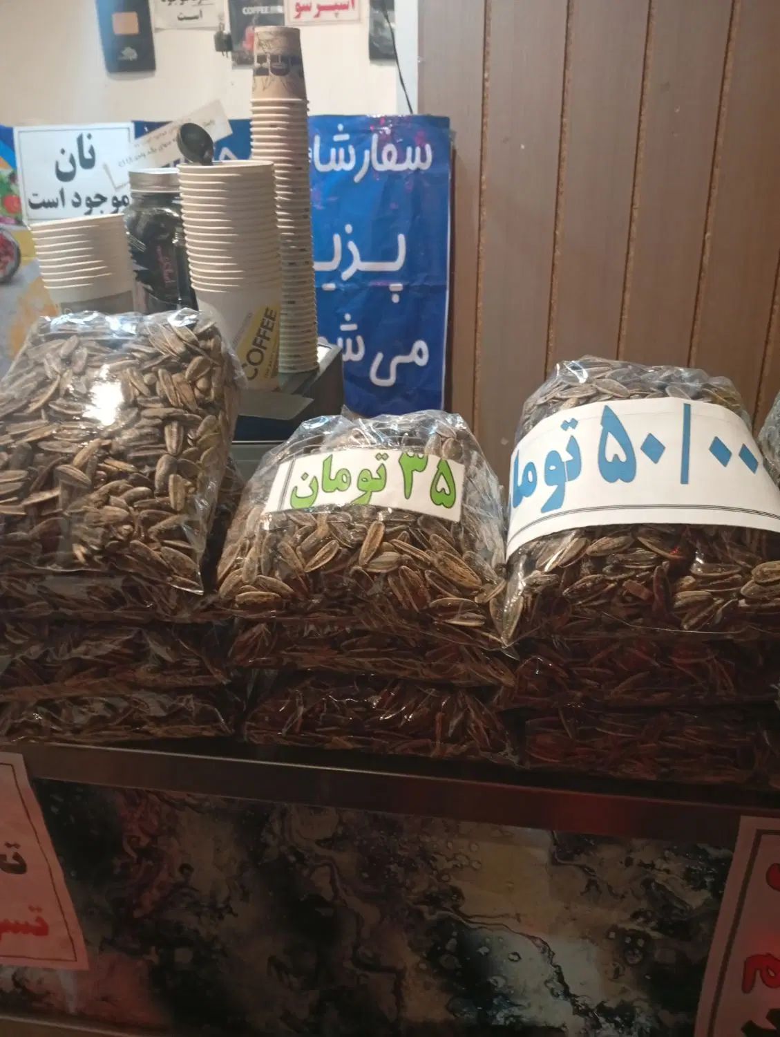 تخمه کانادایی|خوردنی و آشامیدنی|مشهد, پایین خیابان|دیوار