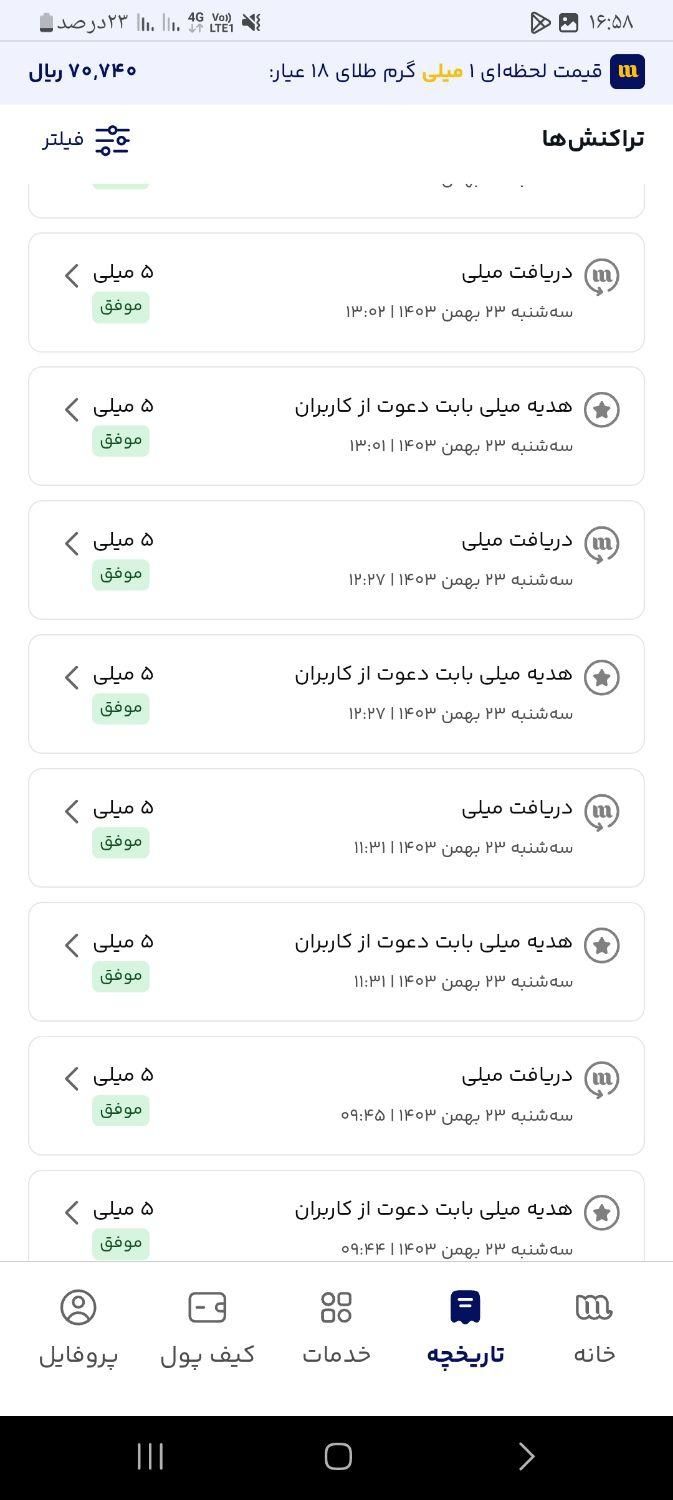 با ثبتنام و وارد کردن در برنامه میلی جایزه ببرید|کارت هدیه و تخفیف|یاسوج, |دیوار