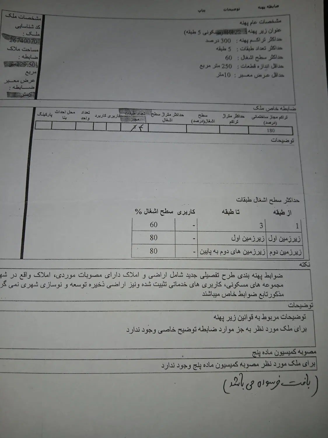 ملک کلنگی|فروش زمین و ملک کلنگی|تهران, کرمان|دیوار