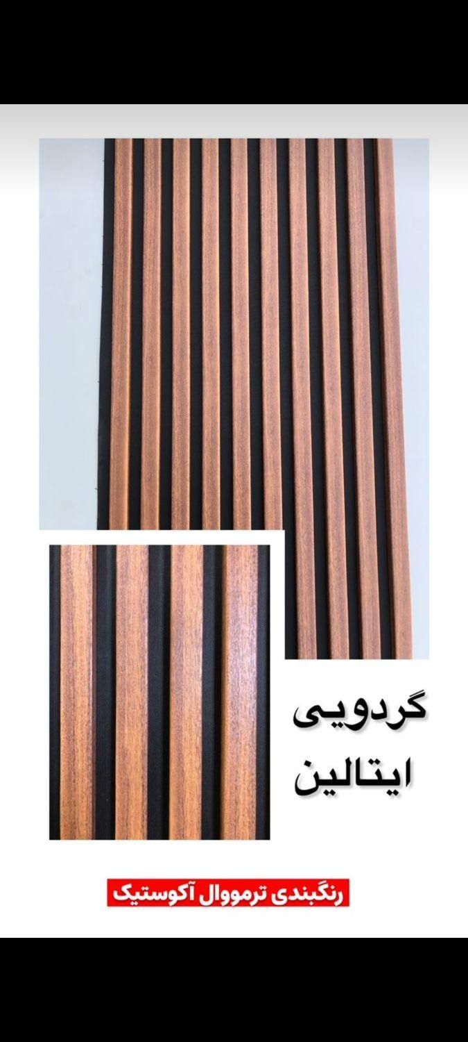 ترمووال آکوستیک|مصالح و تجهیزات ساختمان|تهران, عبدل‌آباد|دیوار