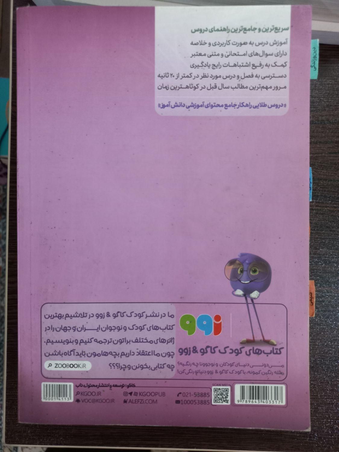 دروس طلایی دوازدهم کاگو|کتاب و مجله آموزشی|قم, هفت تیر|دیوار