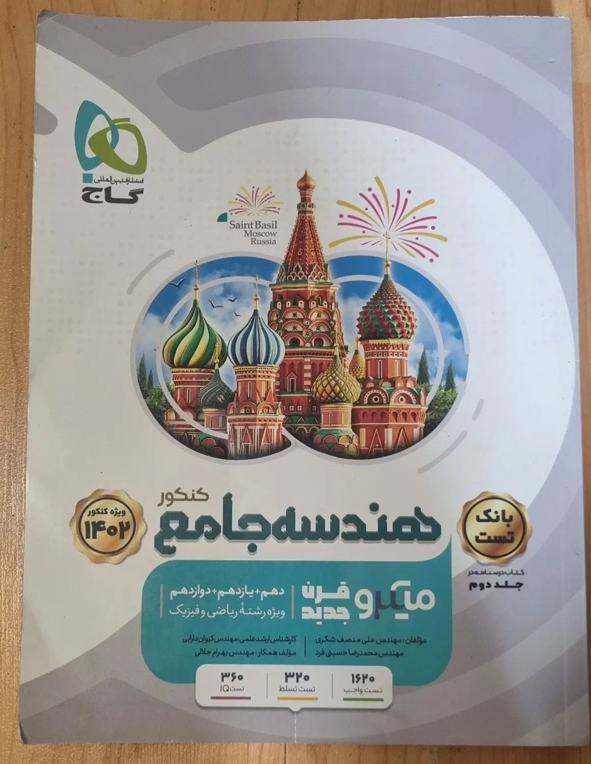 کتاب گسسته و آمار و هندسه|کتاب و مجله آموزشی|تهران, حشمتیه|دیوار