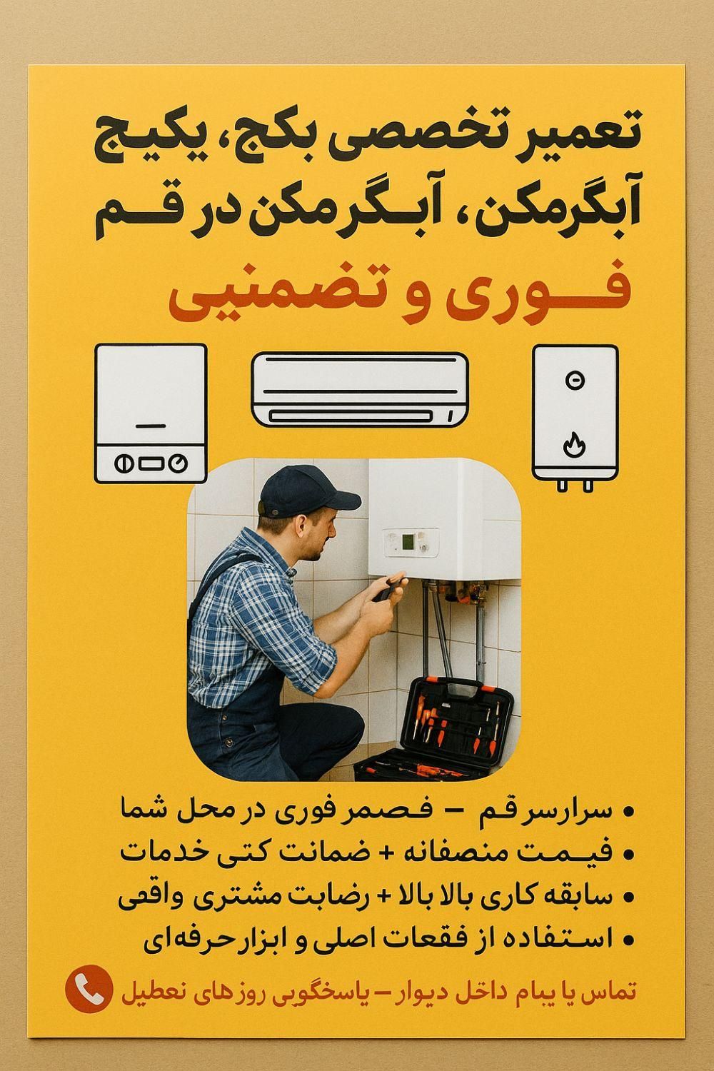 تعمیر و سرویس فوری پکیج/کولر گازی/ آبگرمکن + ضمانت|خدمات پیشه و مهارت|قم, بنیاد|دیوار