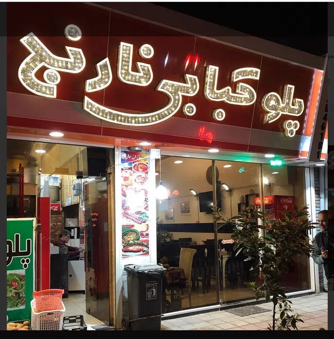 آشپز حرفه ای و سفارشگر غذا|استخدام خدمات فروشگاه و رستوران|رشت, امین الضرب|دیوار