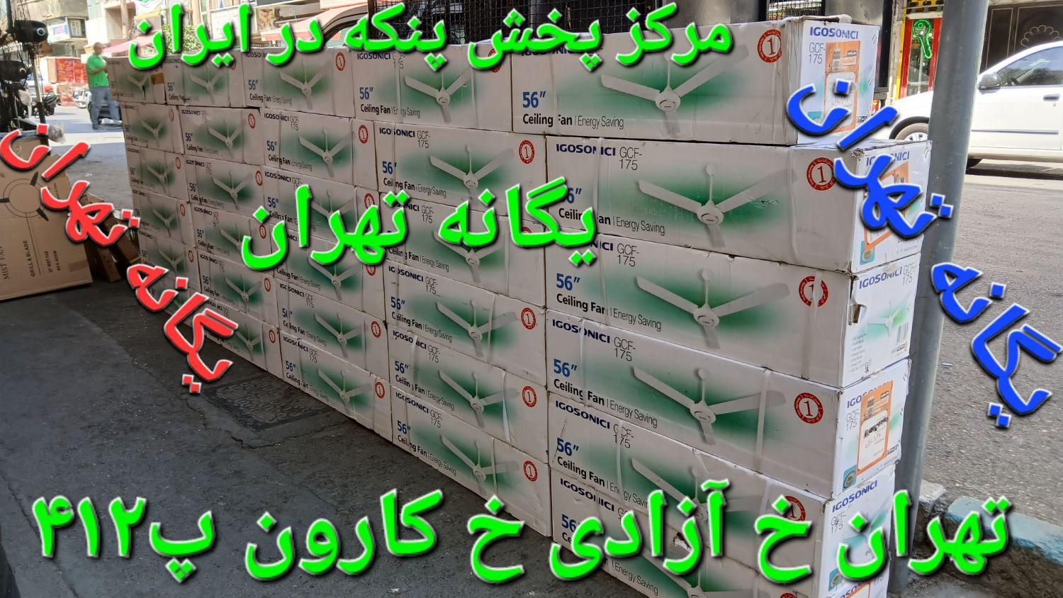 پنکه سقفی موتور بزرگ خارجی اصلی اورجینال 75w|پنکه و تصفیه‌کنندهٔ هوا|گرمدره, |دیوار