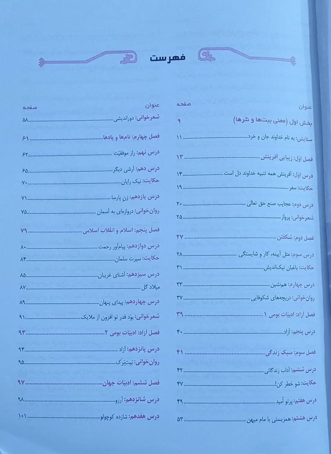 کتاب مبتکران ادبیات نهم|کتاب و مجله آموزشی|تهران, امام زاده حسن|دیوار
