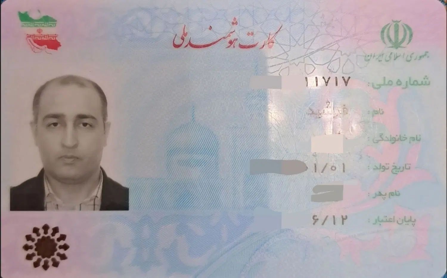 کارت ملی|اشیا|رشت, کوی مهر|دیوار
