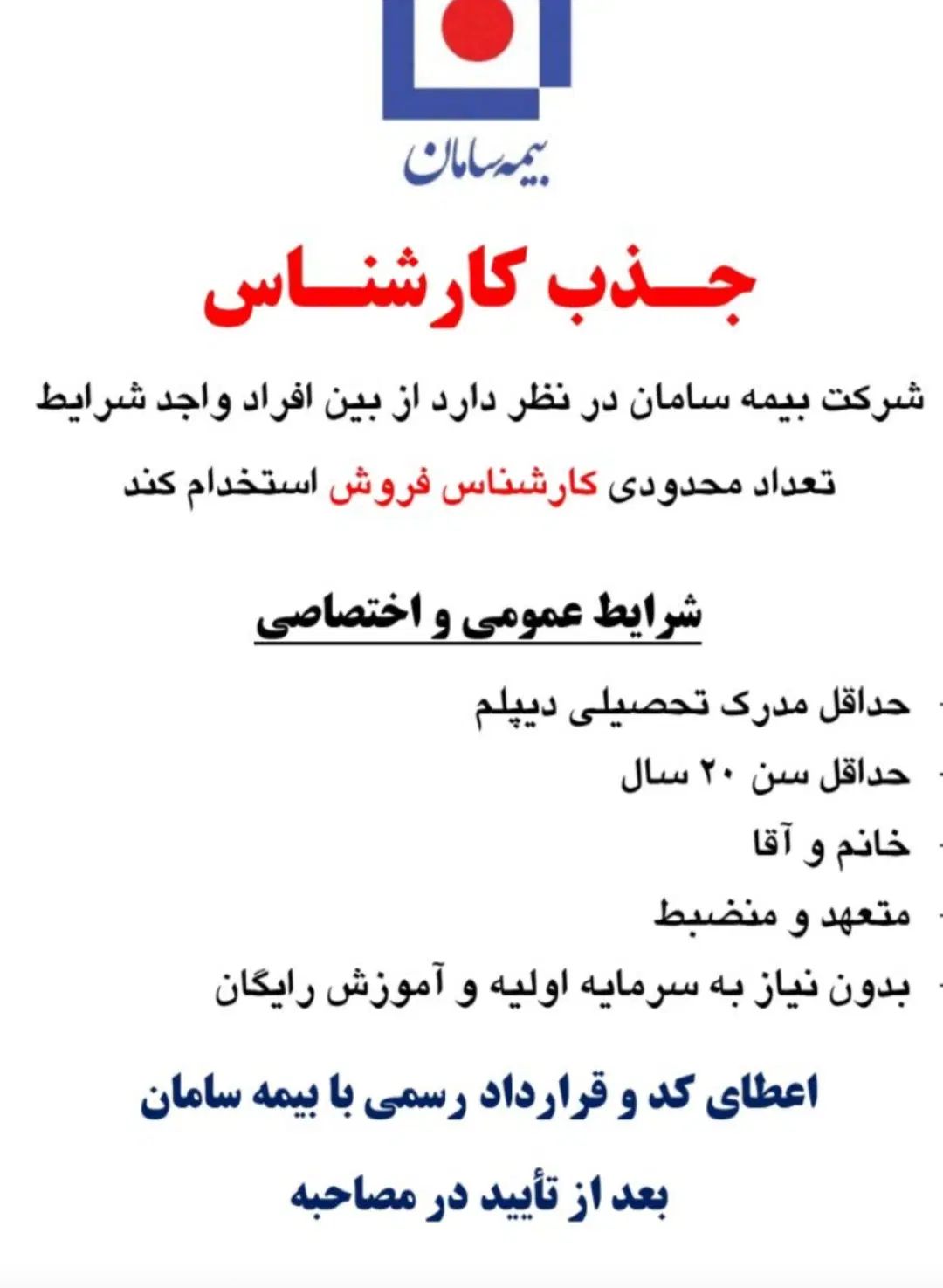 بیمه سامان|خدمات مالی، حسابداری، بیمه|کرج, جهان‌شهر|دیوار