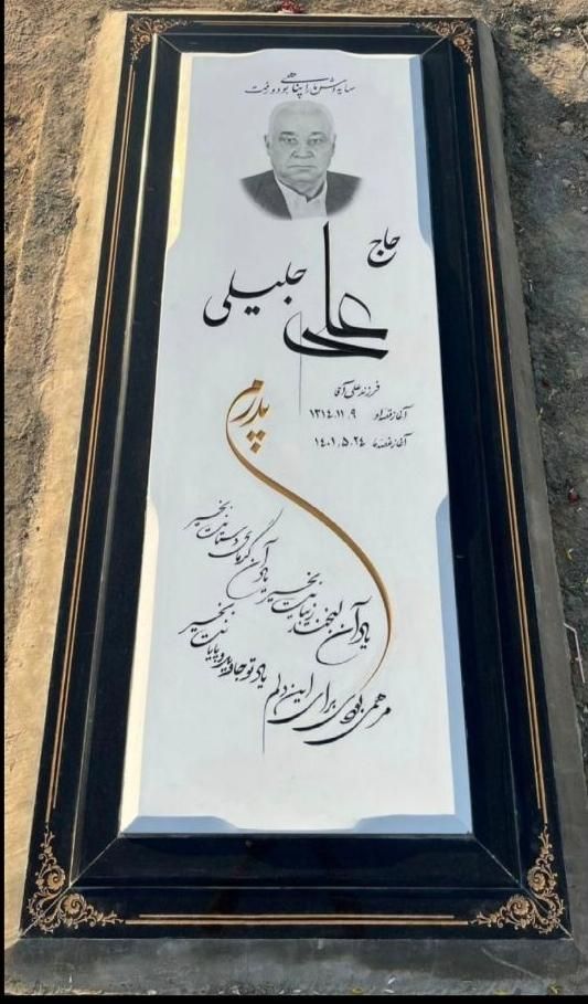 سنگ مزار سفید code 0023|عمده‌فروشی|اصفهان, باغ فدک|دیوار