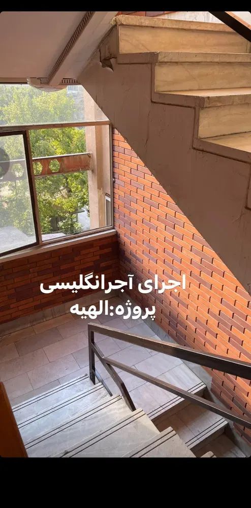 آجر نسوز نما|مصالح و تجهیزات ساختمان|مشهد, راه آهن|دیوار