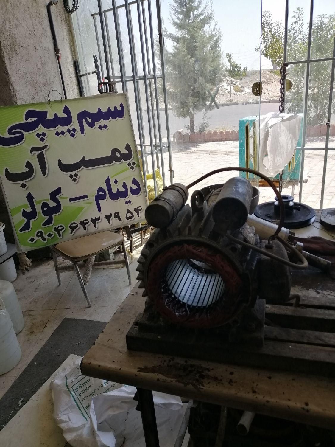 دینام کولر آبی|کولر آبی|فردیس, منظریه|دیوار