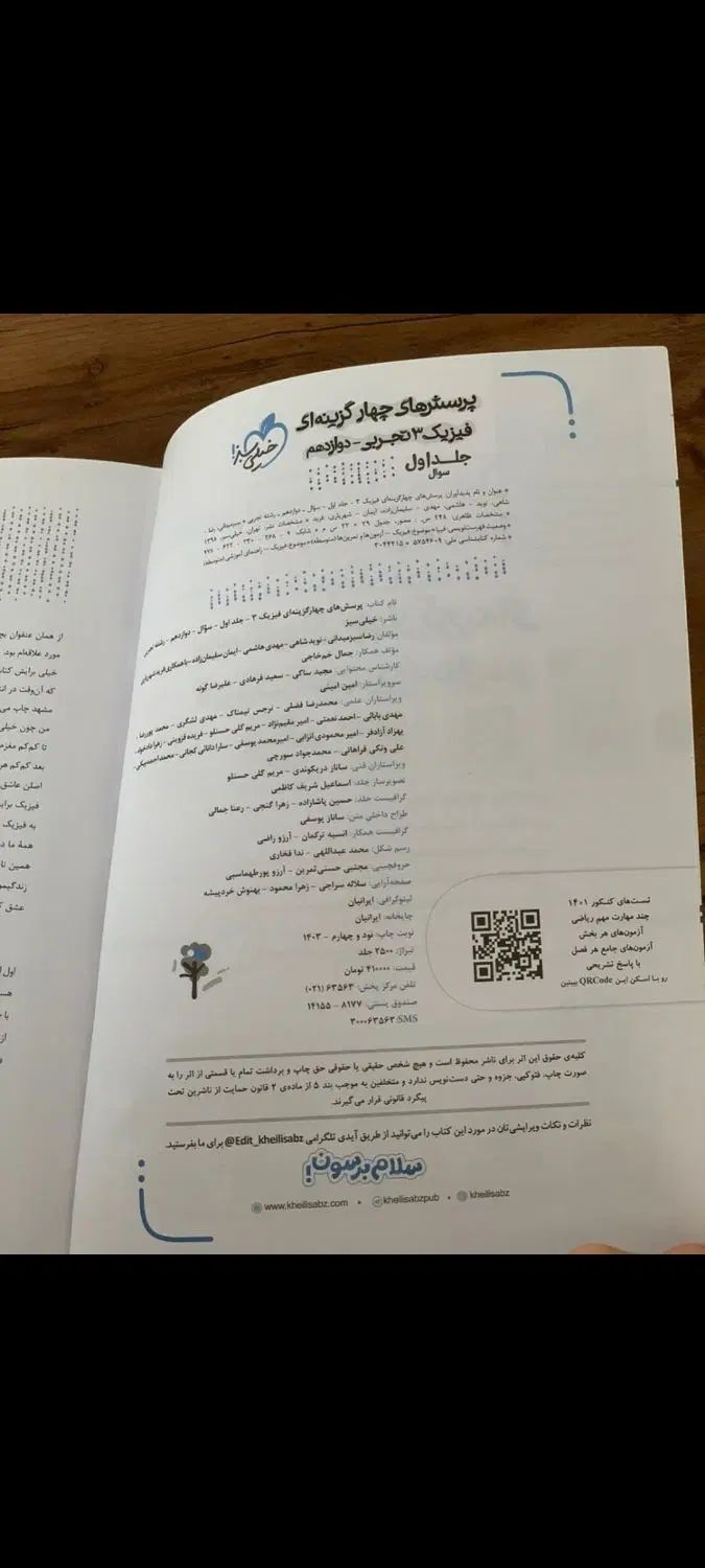 کتاب فیزیک پایه دوازدهم سوال + درسنامه + پاسخنامه|کتاب و مجله آموزشی|تربت جام, پاسداران|دیوار